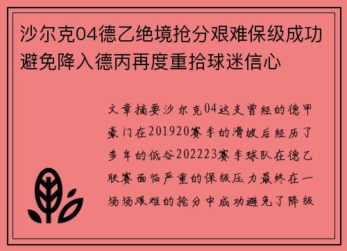 沙尔克04德乙绝境抢分艰难保级成功避免降入德丙再度重拾球迷信心 沙尔克04德乙绝境抢分艰难保级成功避免降入德丙再度重拾球迷信心