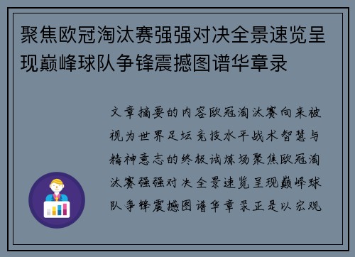 聚焦欧冠淘汰赛强强对决全景速览呈现巅峰球队争锋震撼图谱华章录 聚焦欧冠淘汰赛强强对决全景速览呈现巅峰球队争锋震撼图谱华章录