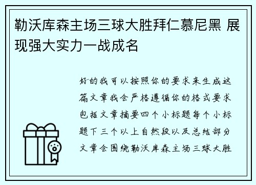 勒沃库森主场三球大胜拜仁慕尼黑 展现强大实力一战成名 勒沃库森主场三球大胜拜仁慕尼黑 展现强大实力一战成名