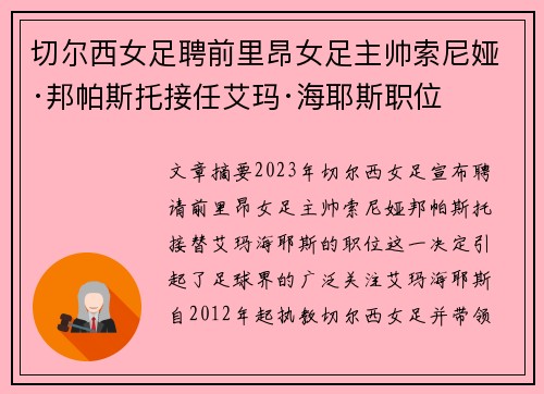 切尔西女足聘前里昂女足主帅索尼娅·邦帕斯托接任艾玛·海耶斯职位 切尔西女足聘前里昂女足主帅索尼娅·邦帕斯托接任艾玛·海耶斯职位